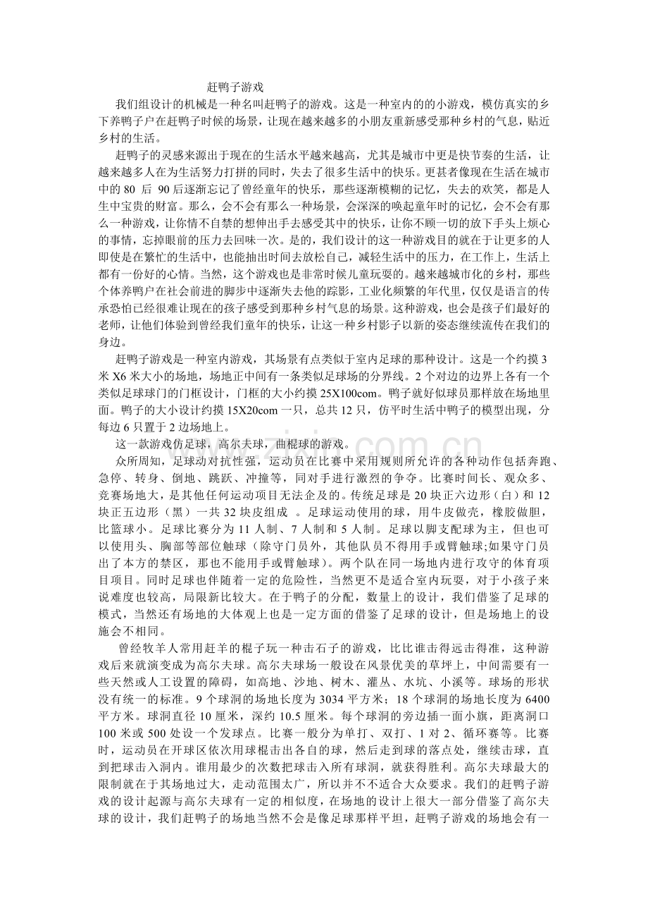 机械创新课程设计.doc_第1页