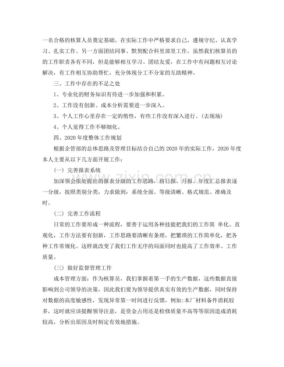 工资核算年终总结.docx_第2页