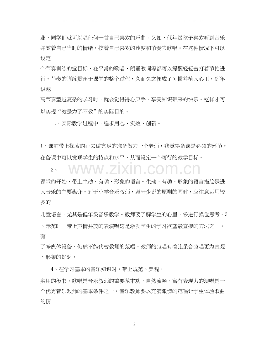 音乐教师个人业务提高计划.docx_第2页