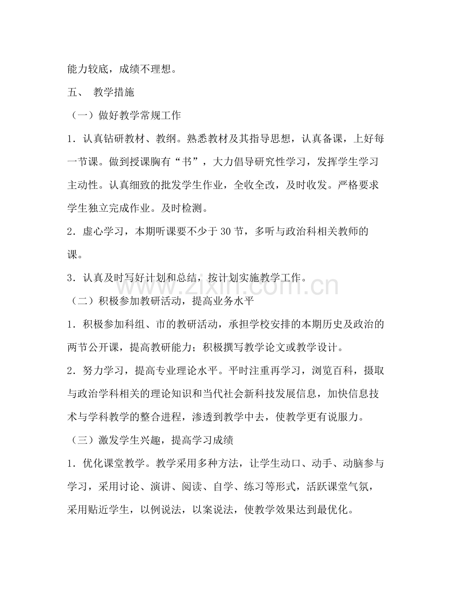 2020年第一学期教学工作计划.docx_第2页