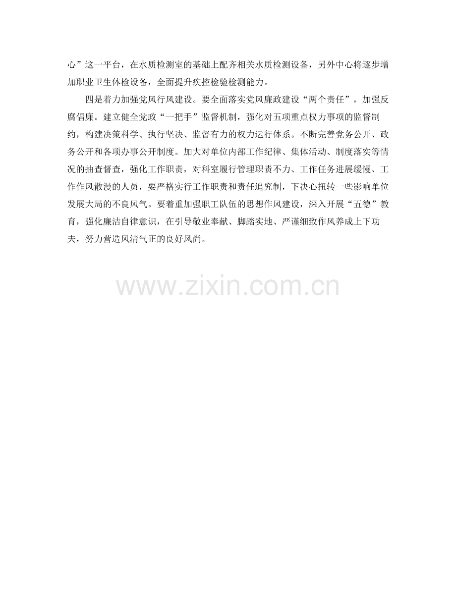 2020年区疾控中心健康教育工作计划书.docx_第2页