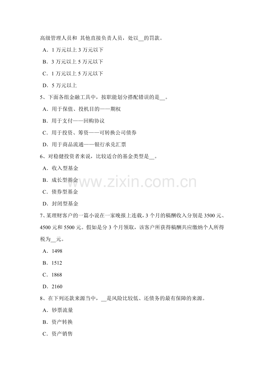 2023年内蒙古银行职业资格个人贷款个人贷款试题.docx_第2页