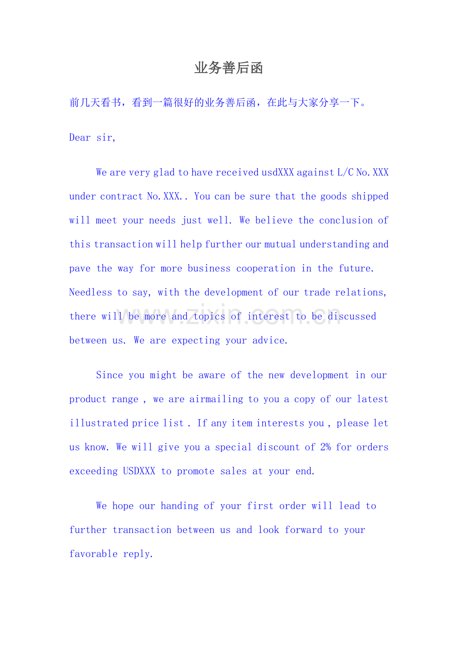 业务善后函.doc_第1页