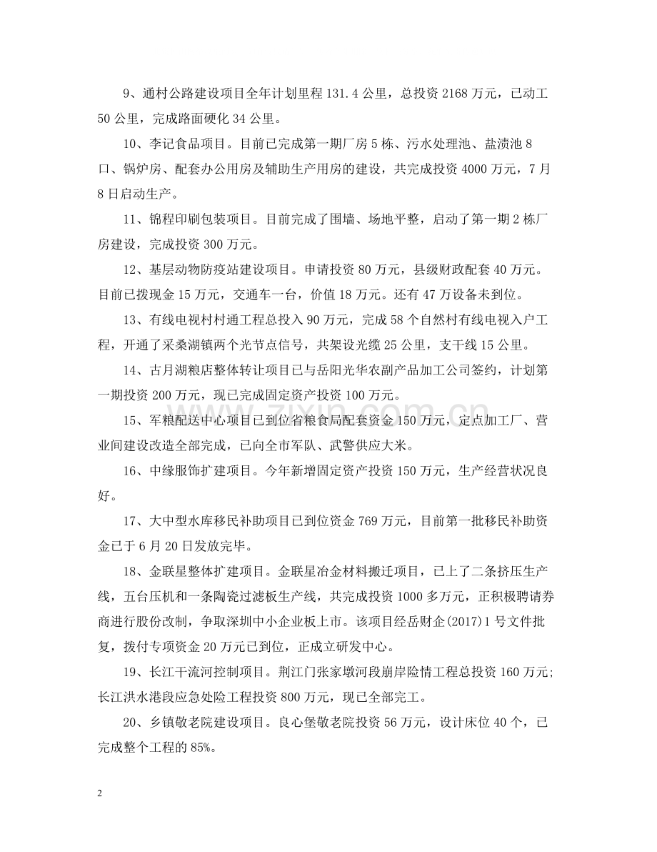 公司项目工作总结范文.docx_第2页
