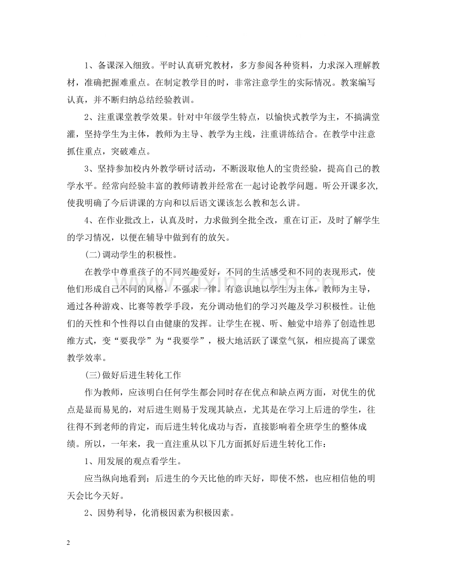 班主任教师工作总结.docx_第2页