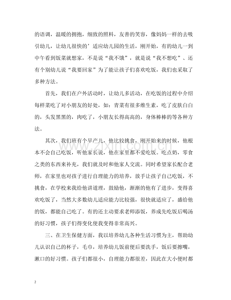 保育员个人工作总结2.docx_第2页