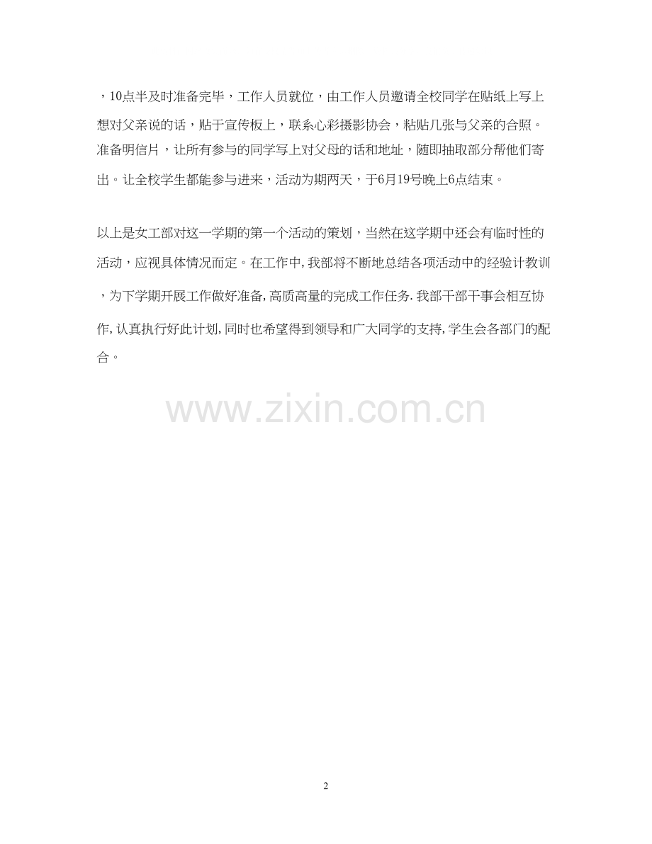 经典大学父亲节活动计划.docx_第2页