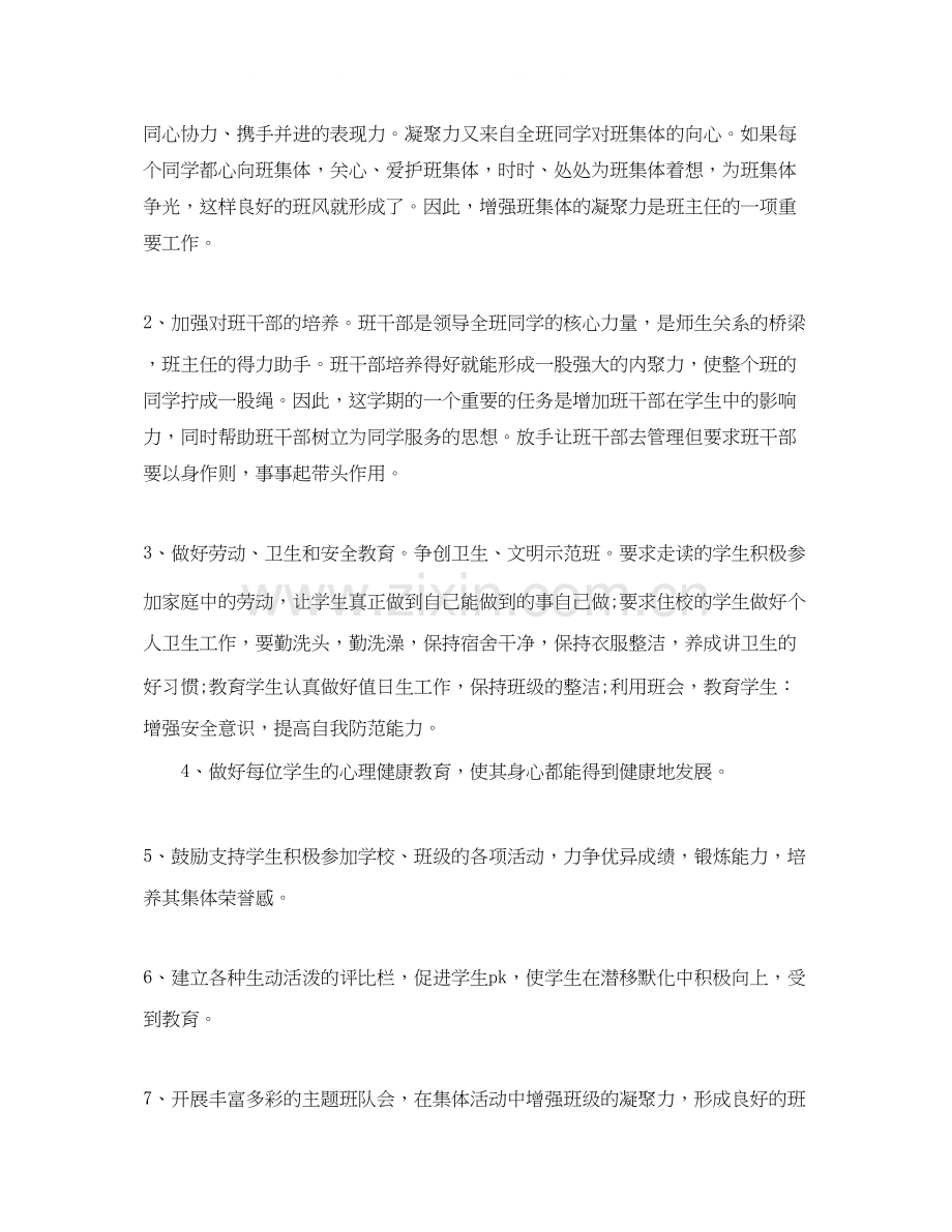 学年第一学期班主任工作计划范文.docx_第2页