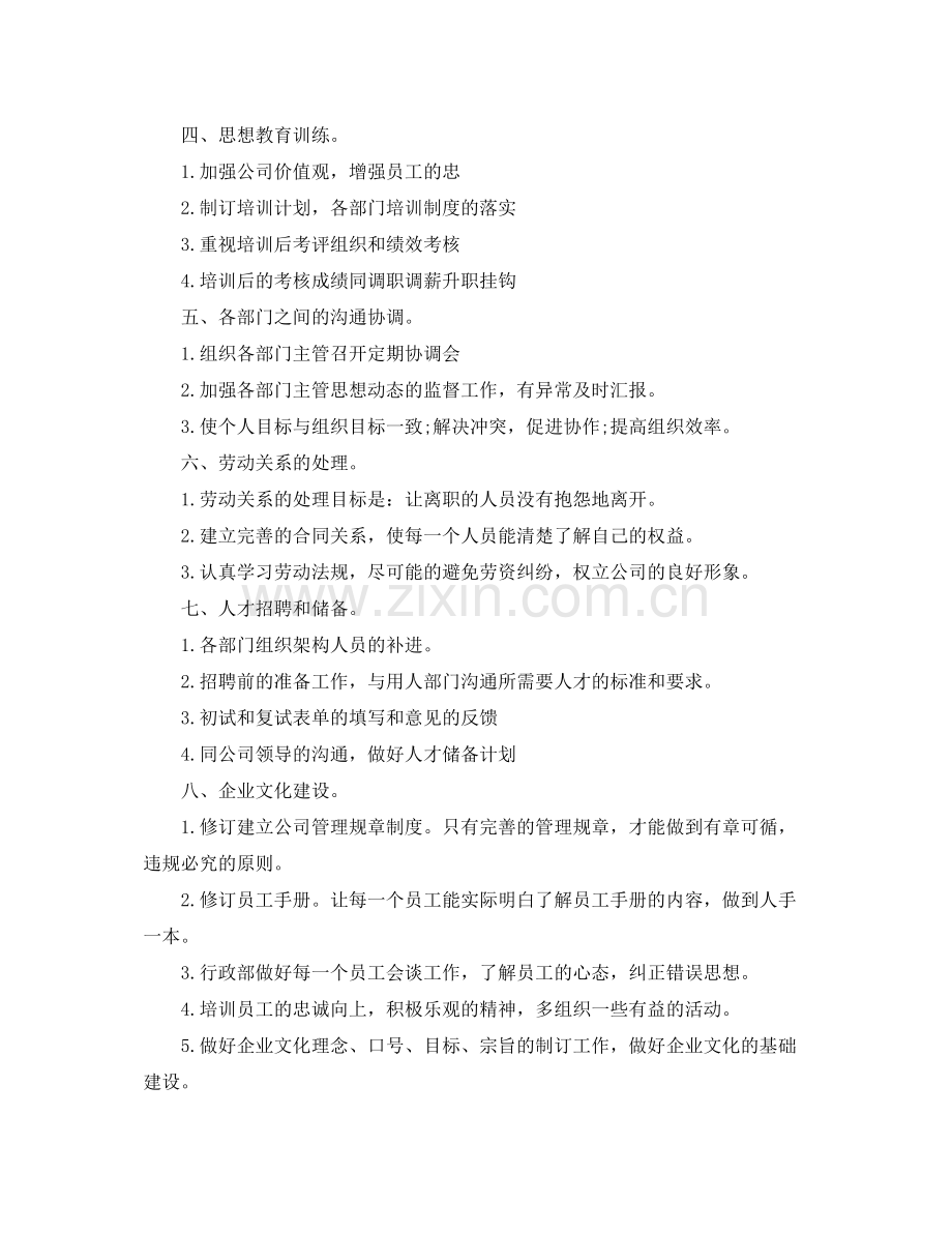 2020年的行政工作计划5篇.docx_第2页