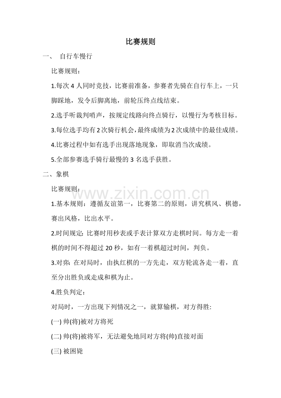 趣味运动会比赛规则.docx_第1页