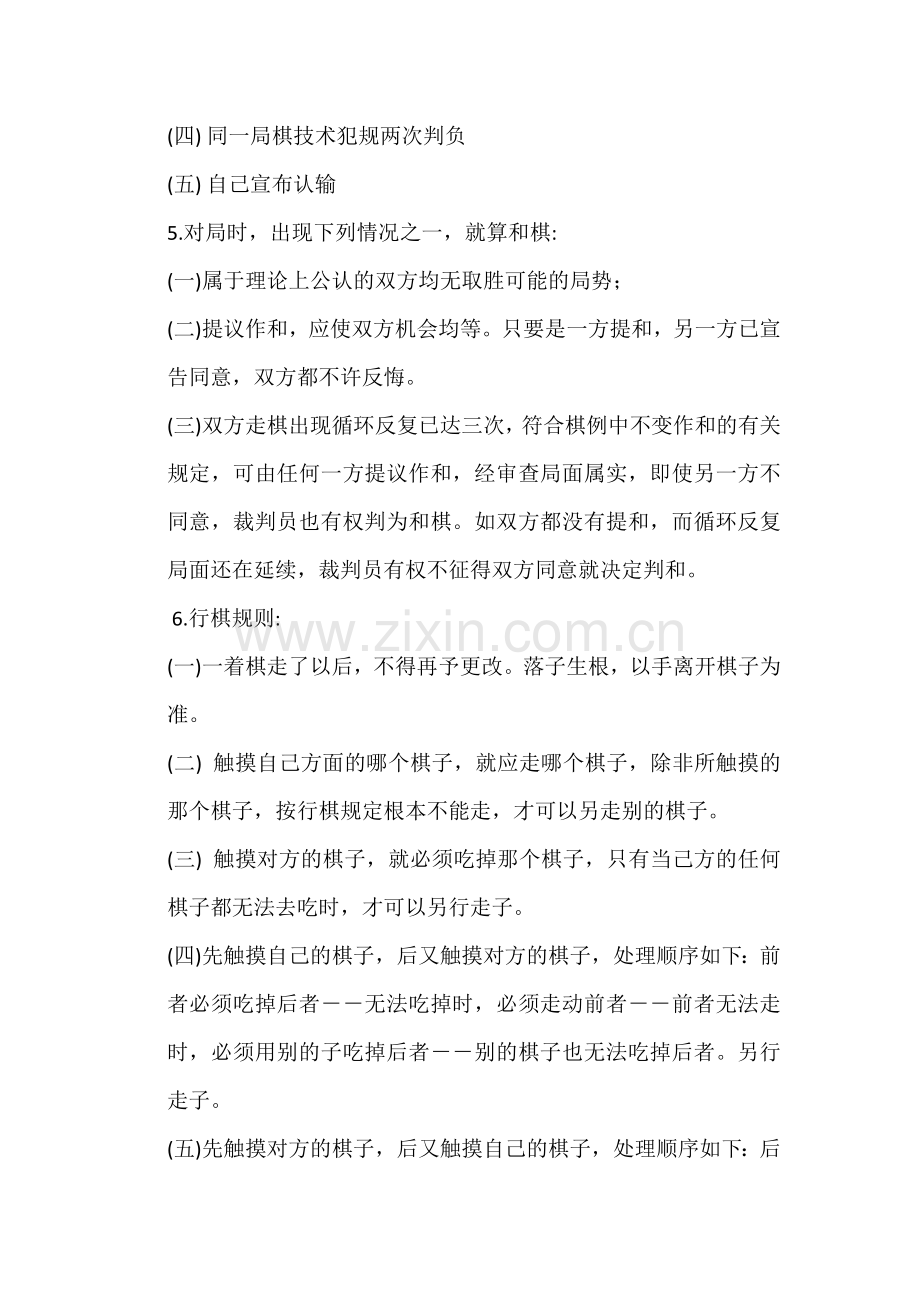 趣味运动会比赛规则.docx_第2页