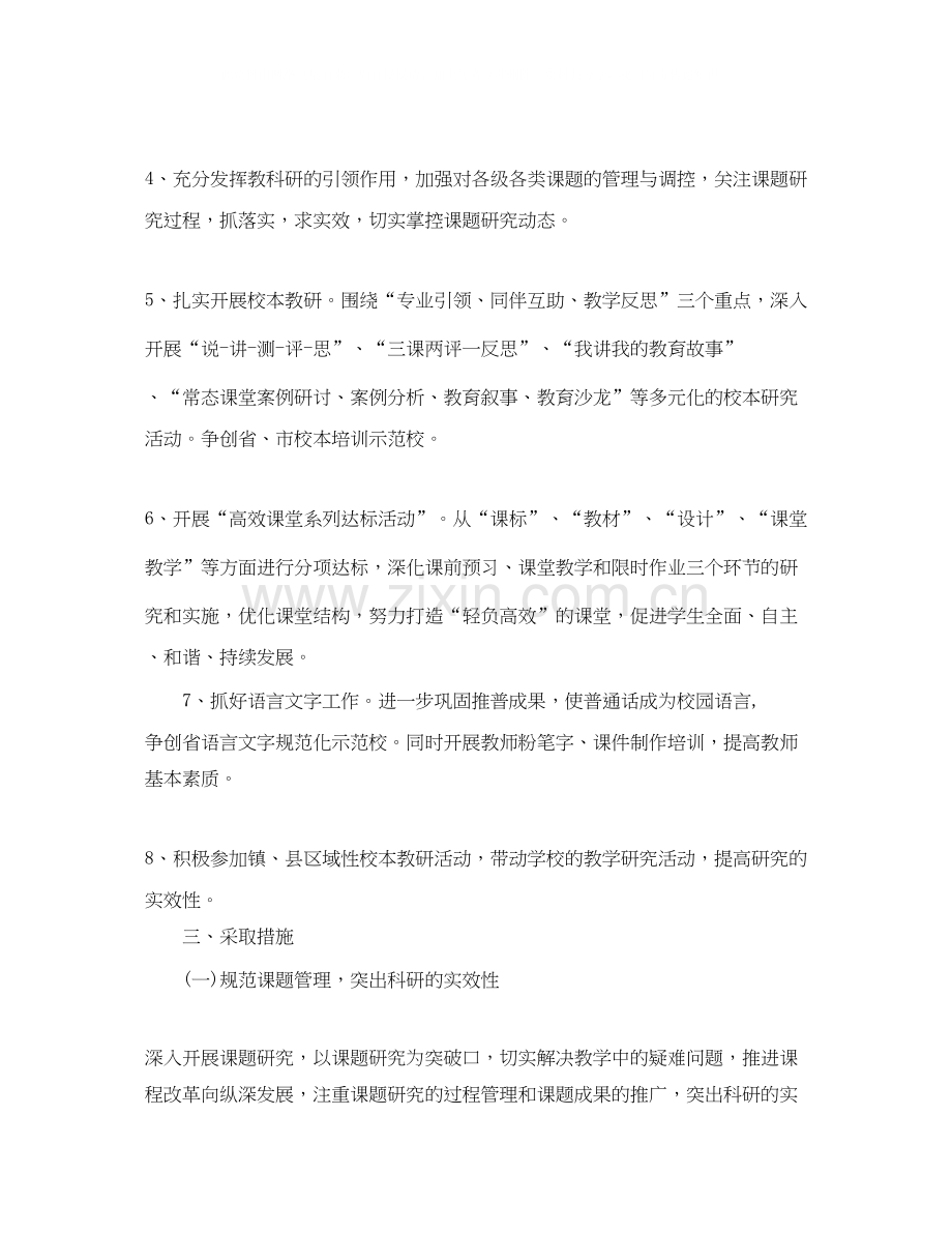 教科研工作计划2.docx_第2页