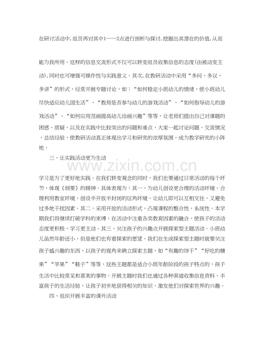 幼儿园小班下学期教研工作计划.docx_第2页
