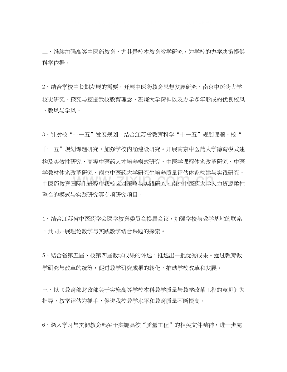 高等教育研究与评价中心工作计划范文.docx_第2页