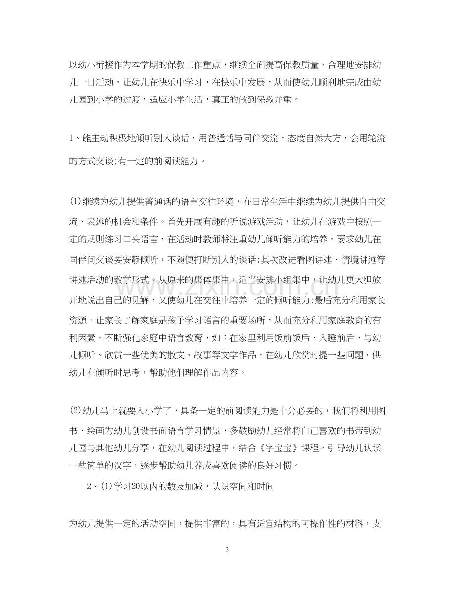个人下半年工作计划书.docx_第2页