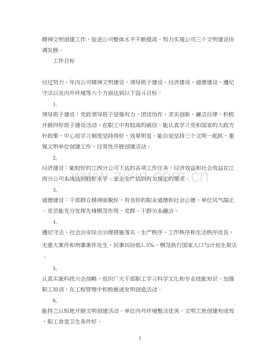公司精神文明创建年度工作计划.docx_第2页
