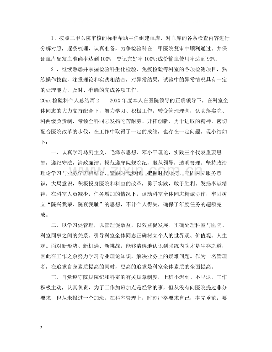 检验科个人总结.docx_第2页