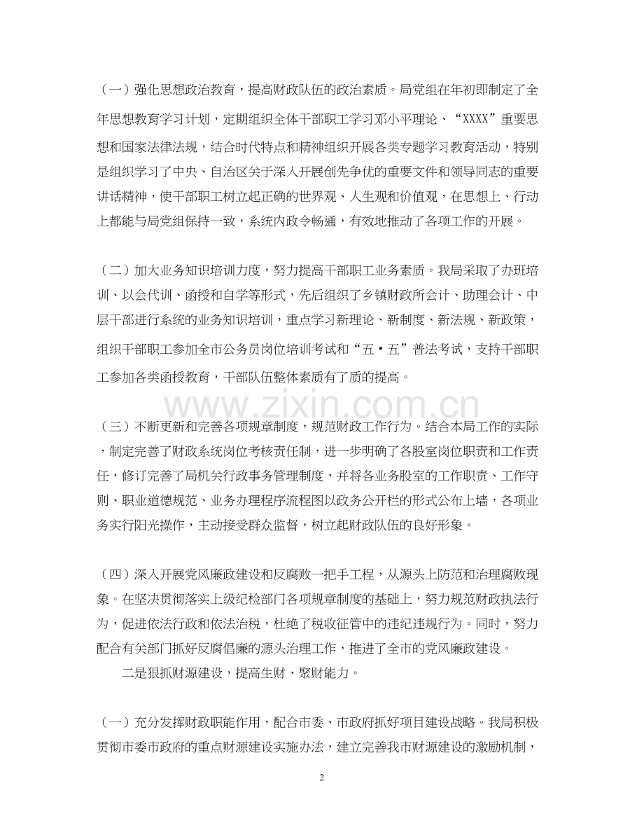 市财政局工作总结及工作计划.docx_第2页