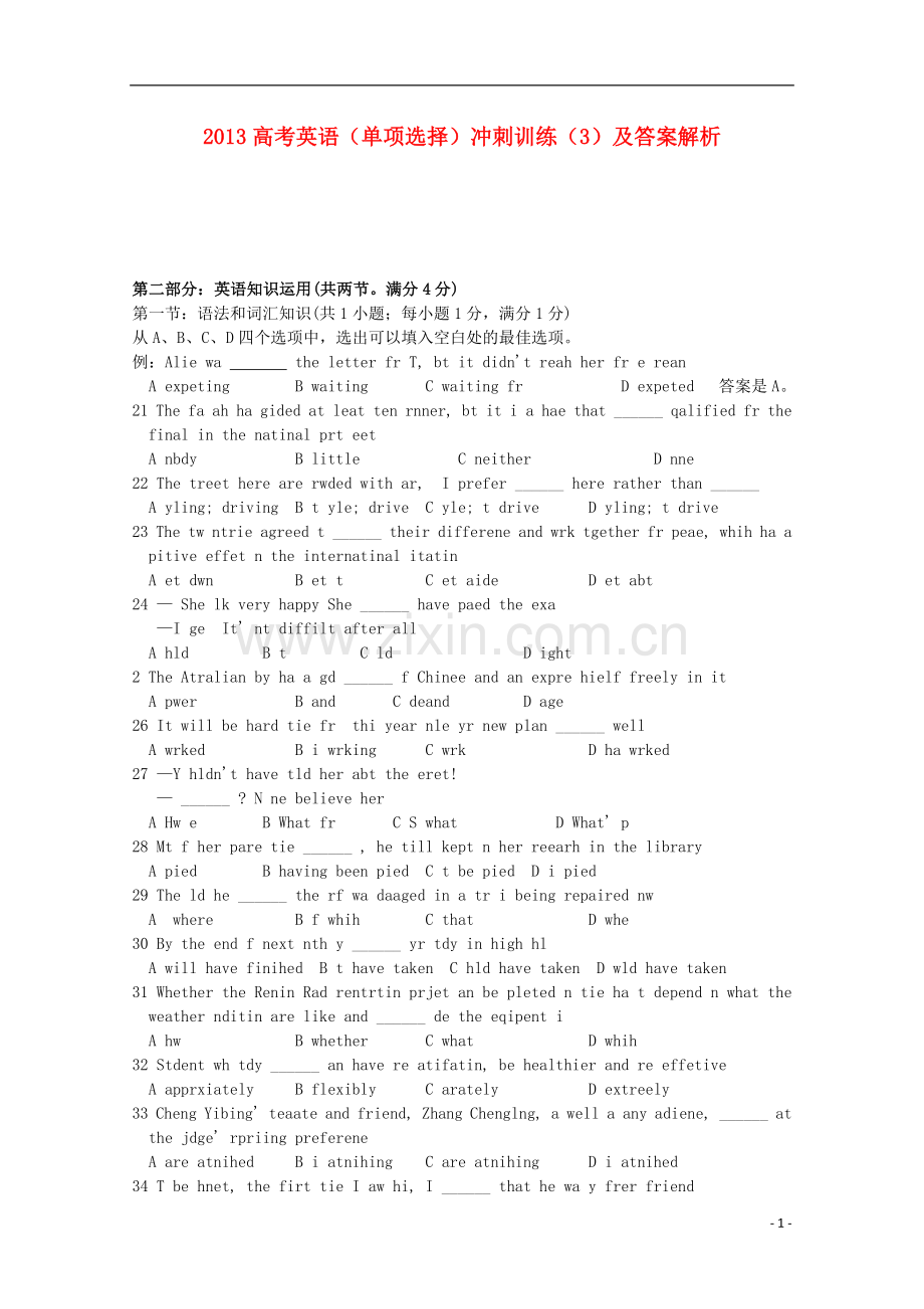 2013高考英语-单项选择冲刺训练(3).doc_第1页