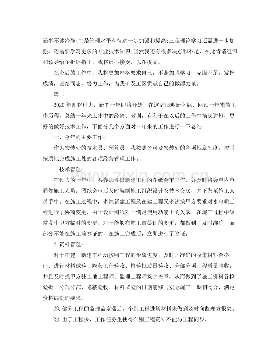 技术部个人工作总结【三篇】.docx_第2页