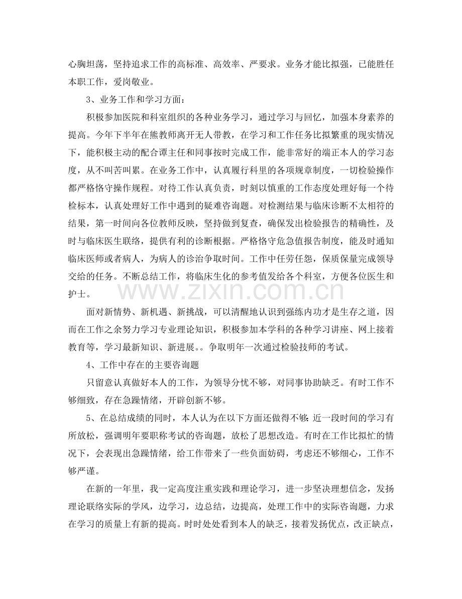检验科个人年终自我参考总结（通用）.doc_第2页