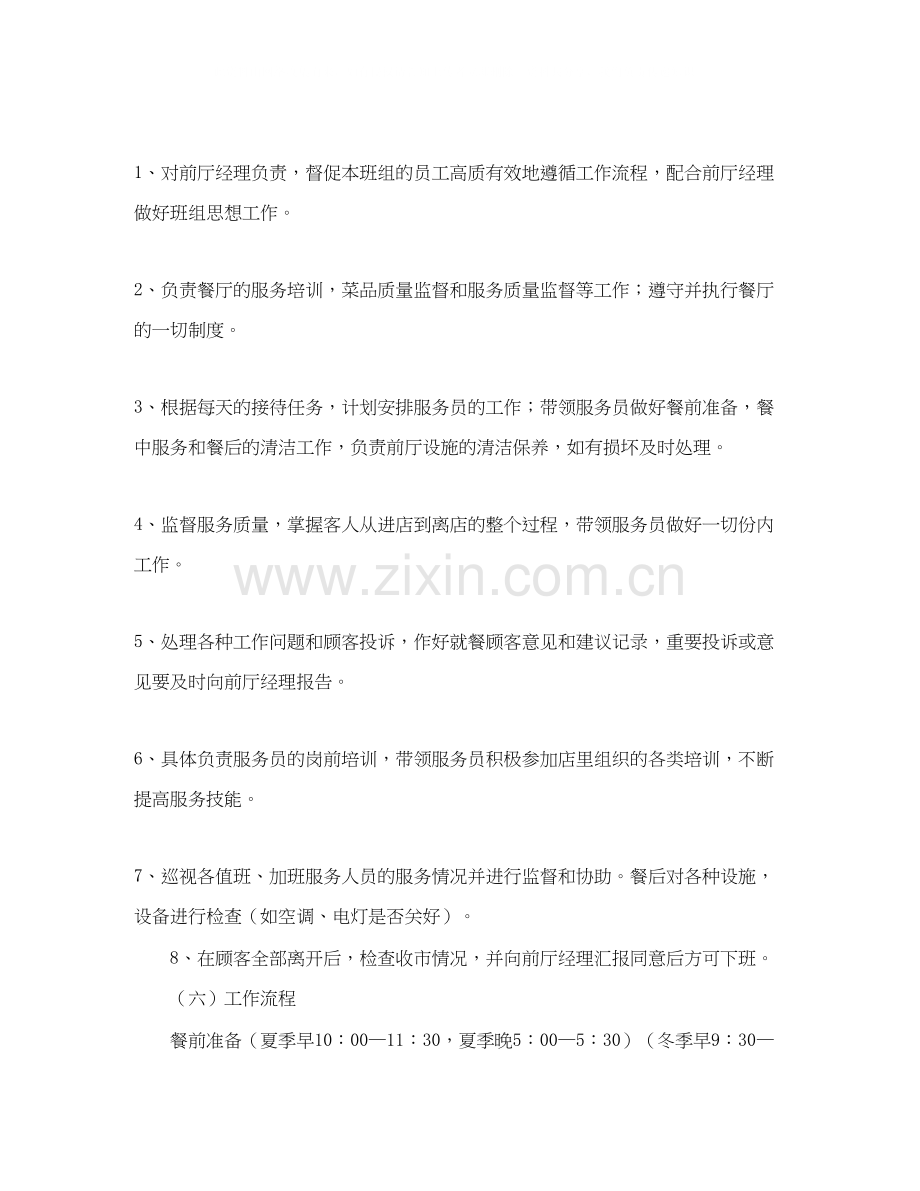 酒店前台领班工作计划结尾.docx_第2页