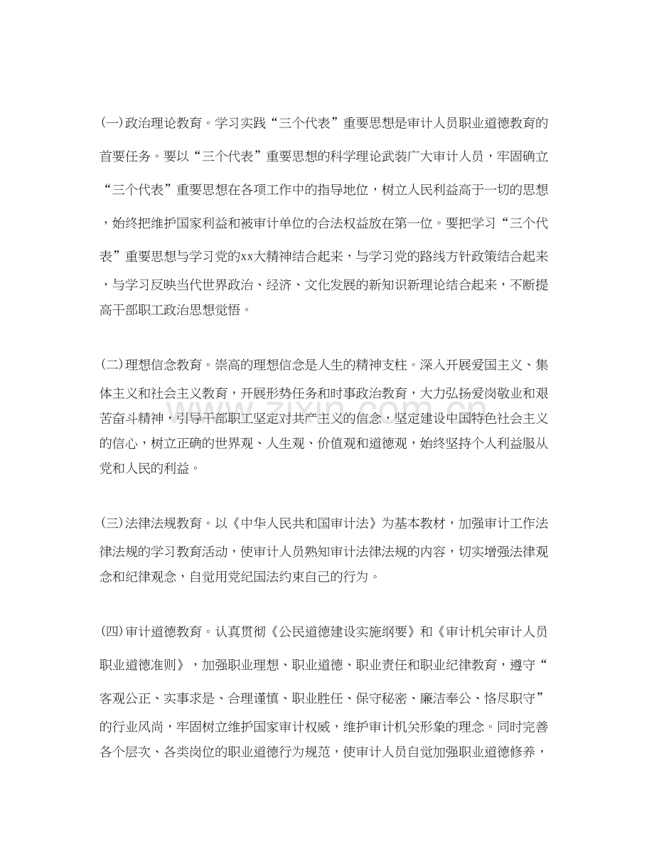 审计局工作计划范文2.docx_第2页