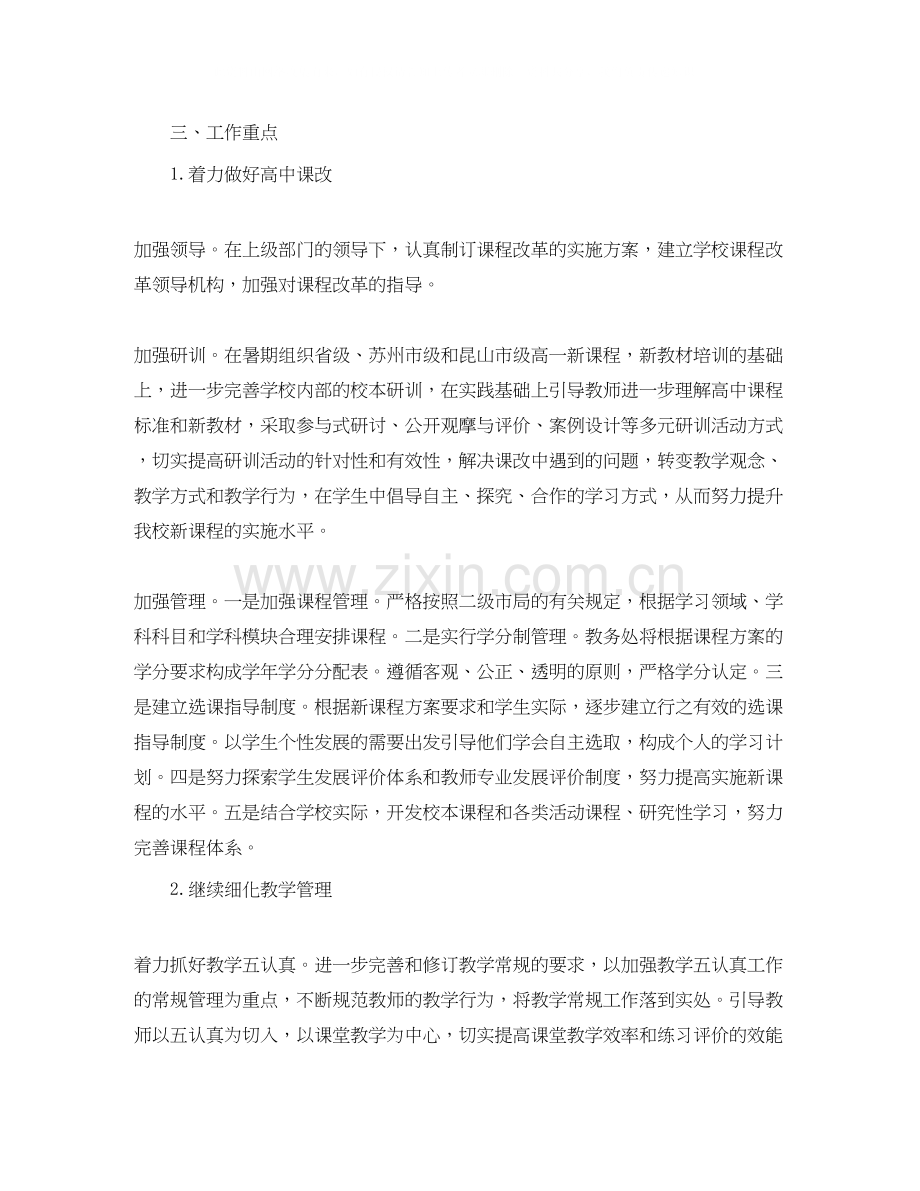 9学校的工作计划.docx_第2页