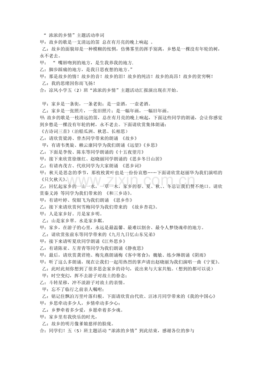 浓浓的乡情.docx_第1页