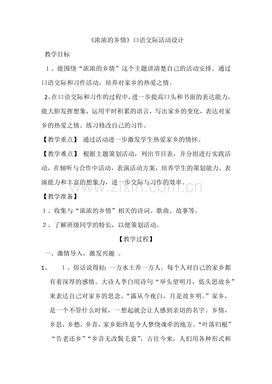 浓浓的乡情.docx_第2页