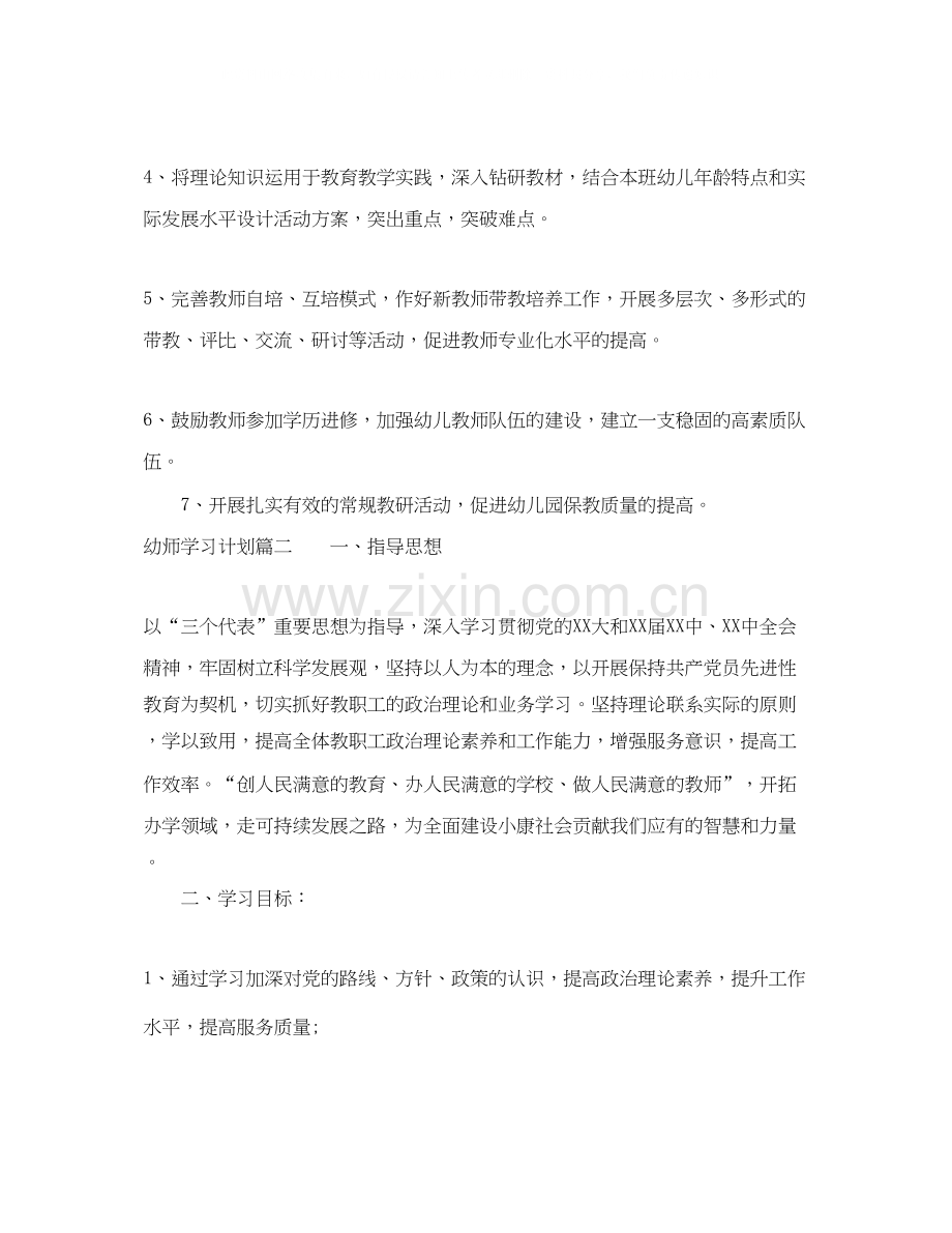 幼师专业学习计划.docx_第2页