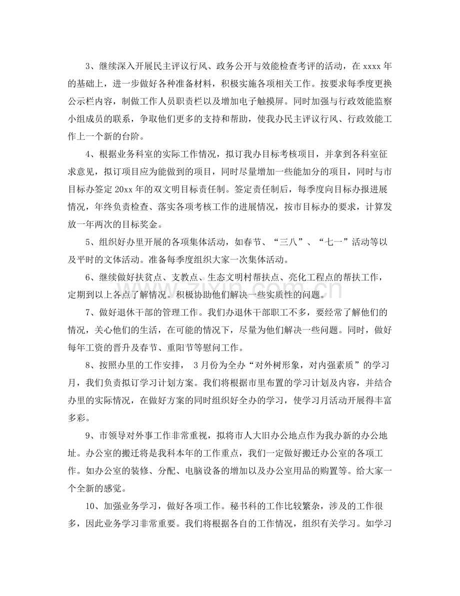 关于秘书的工作计划5篇 .docx_第2页