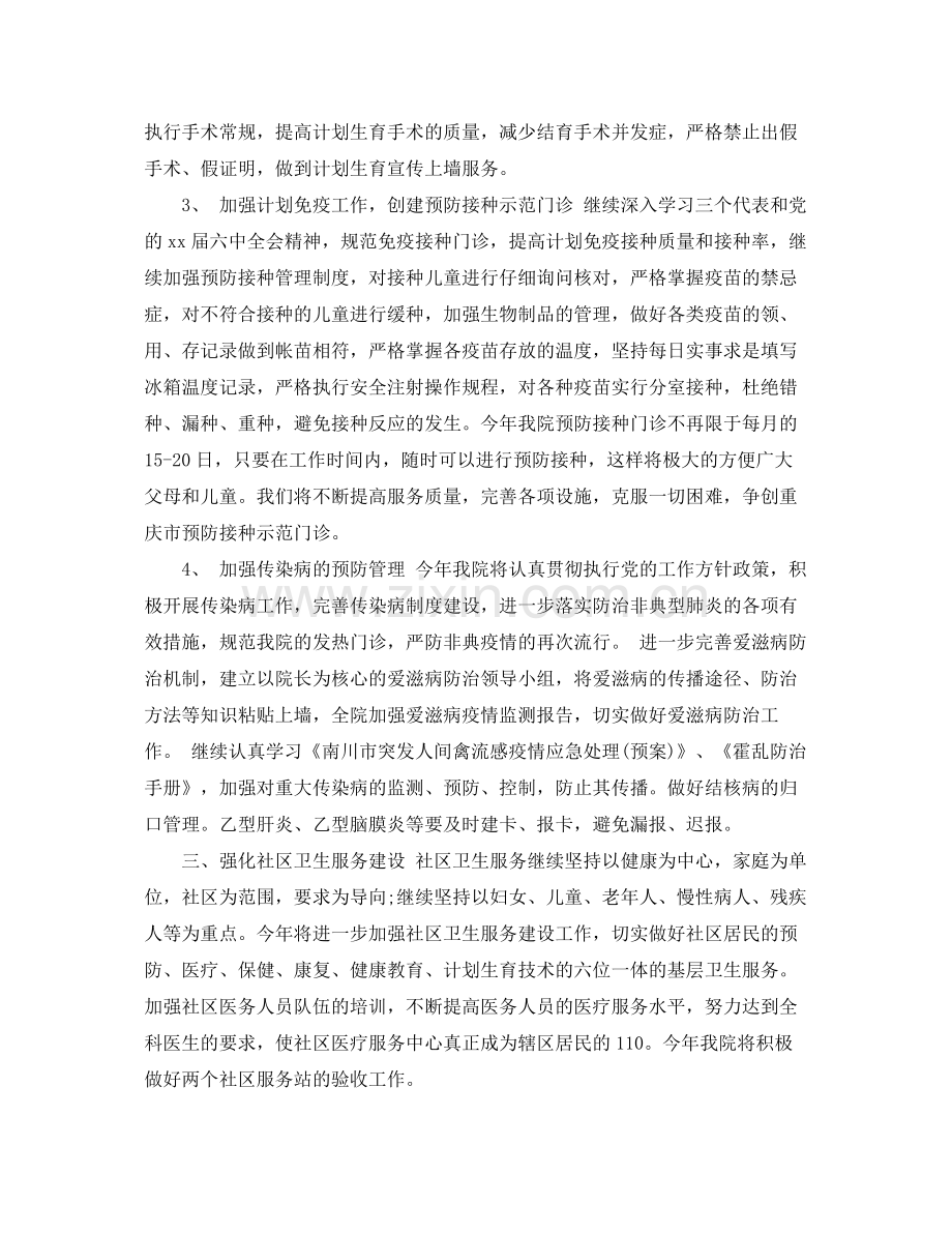 2020年度医院工作计划汇总.docx_第2页