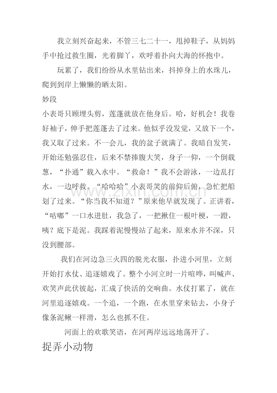 好词好句好段摘抄大全[1].doc_第2页