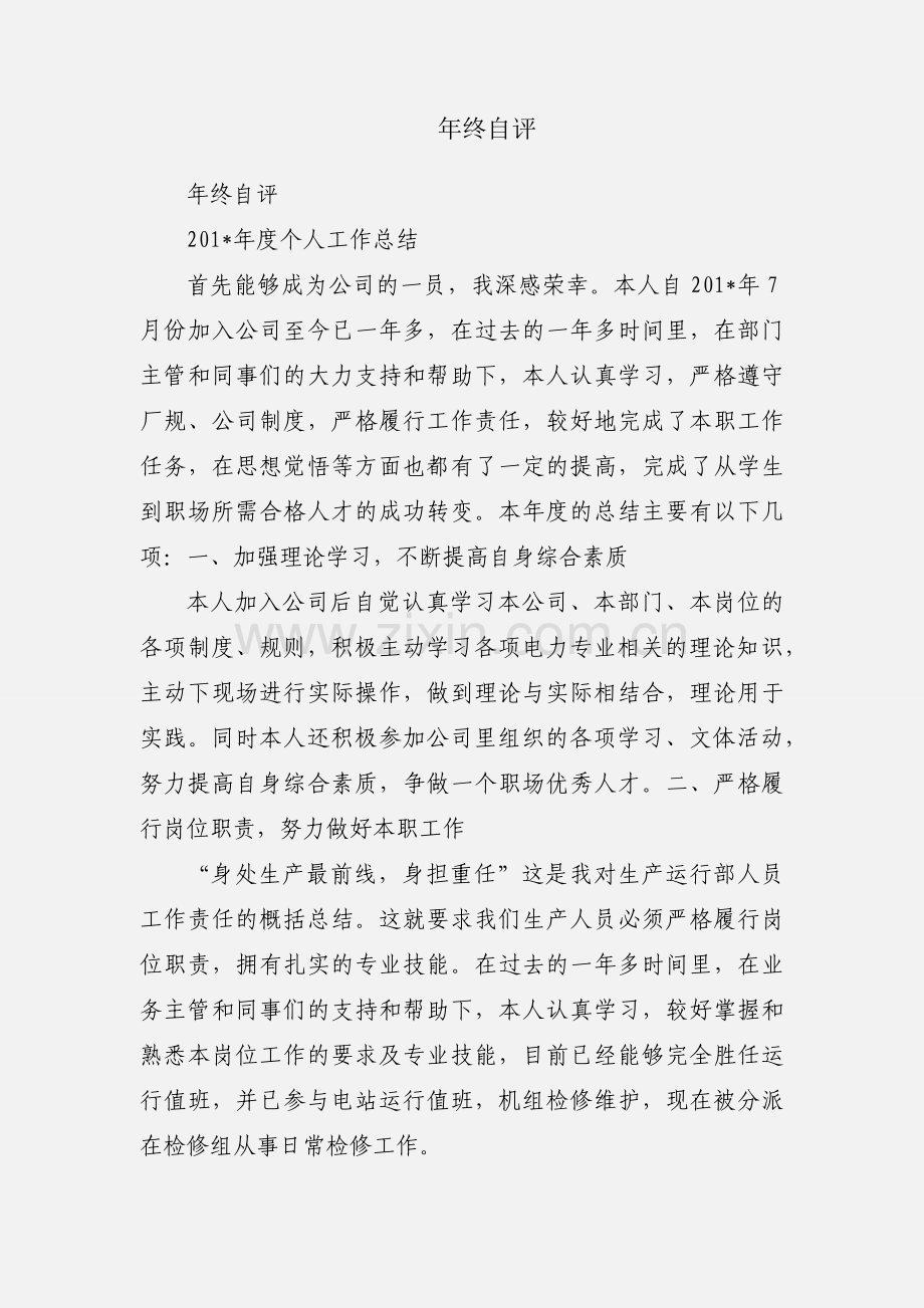 年终自评.docx_第1页