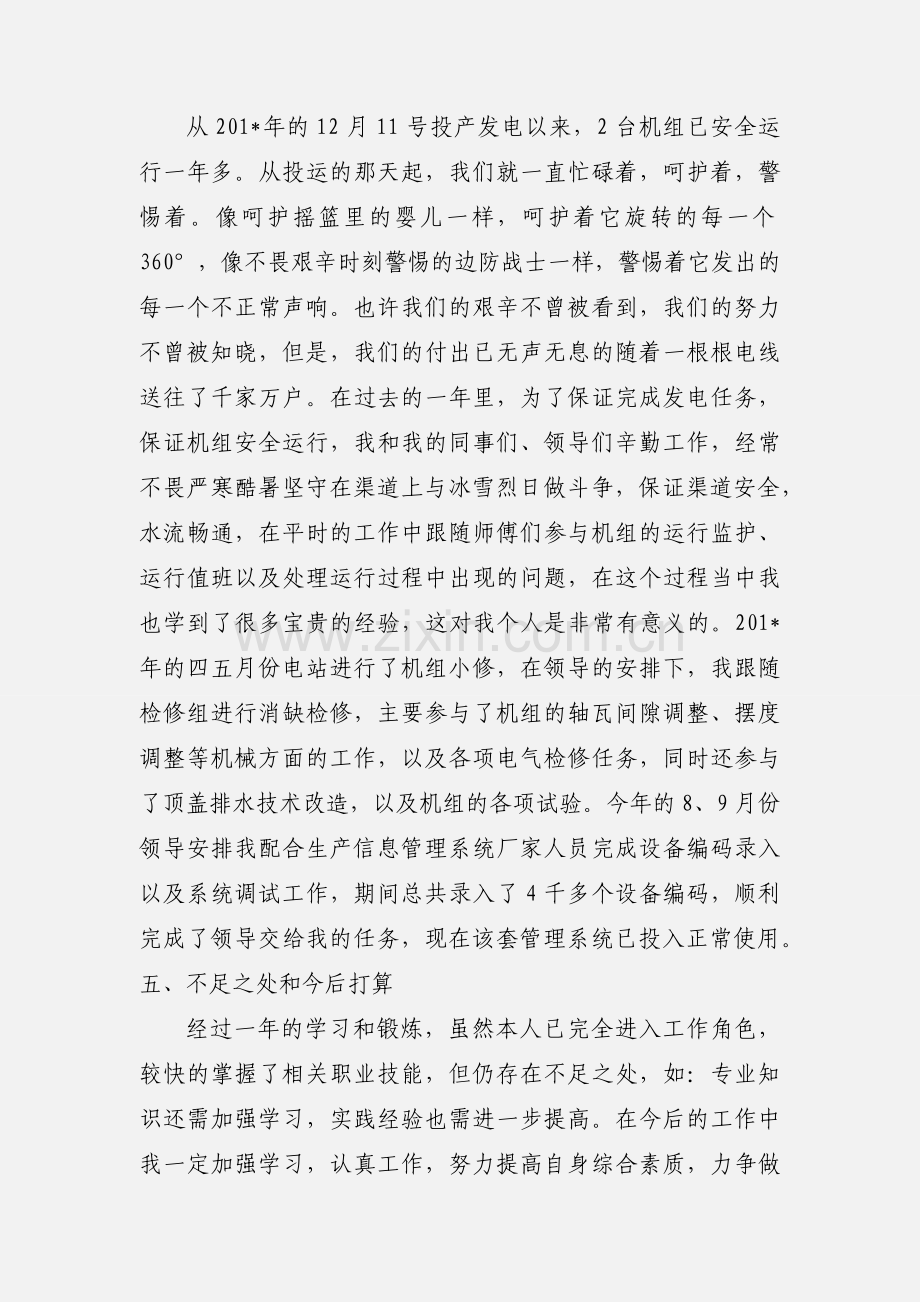 年终自评.docx_第2页