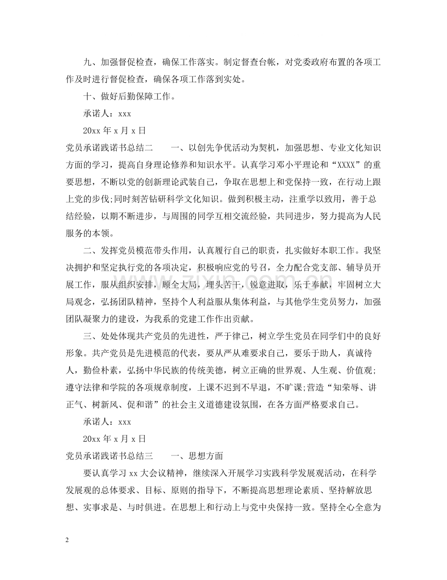 党员承诺践诺书总结3.docx_第2页