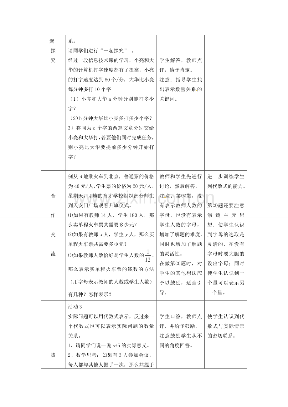 七年级数学上册 5.3 数量的表示教案 冀教版.doc_第2页