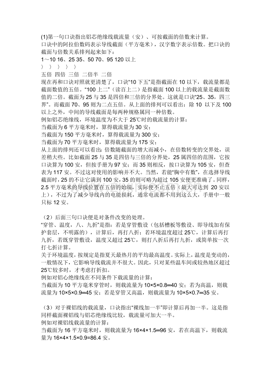 电缆载流量估算方法.doc_第2页