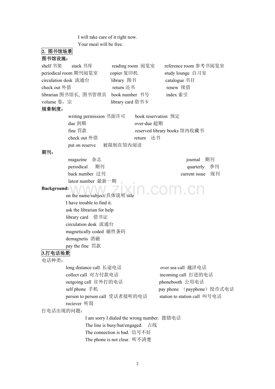 场景专题词汇.doc_第2页