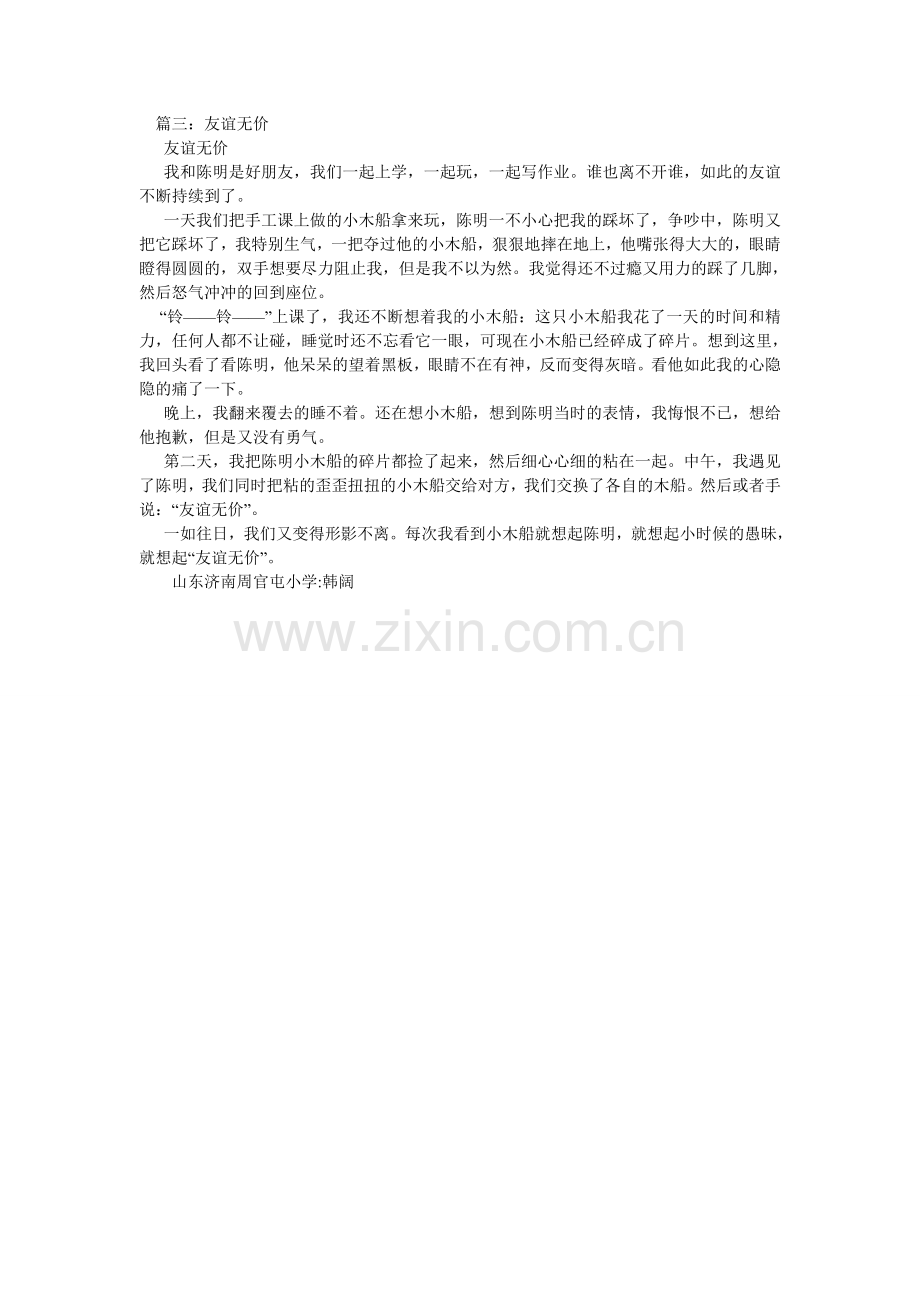 友谊无ۥ价作文800字.doc_第2页