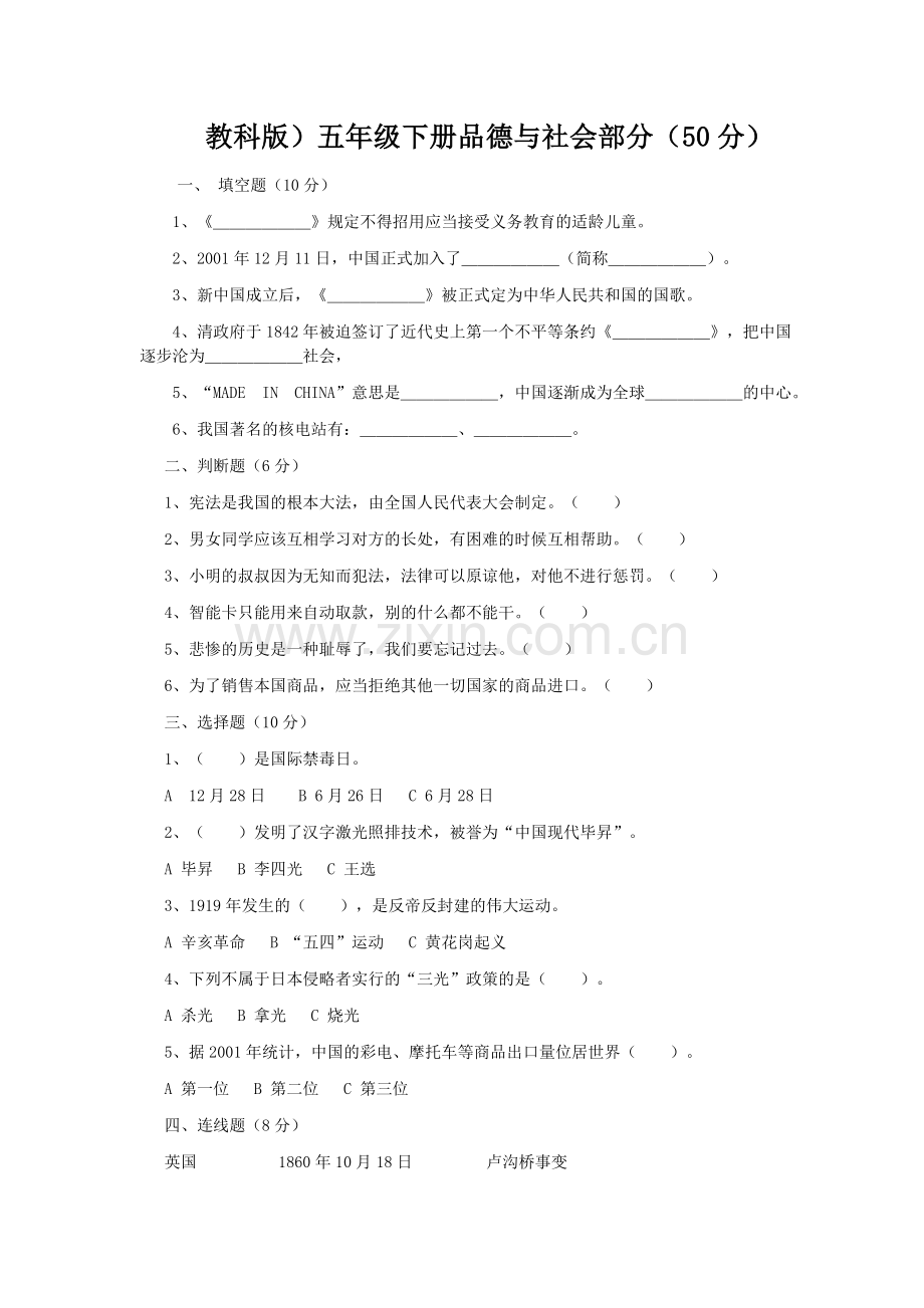 教科版五年级下试题.docx_第1页