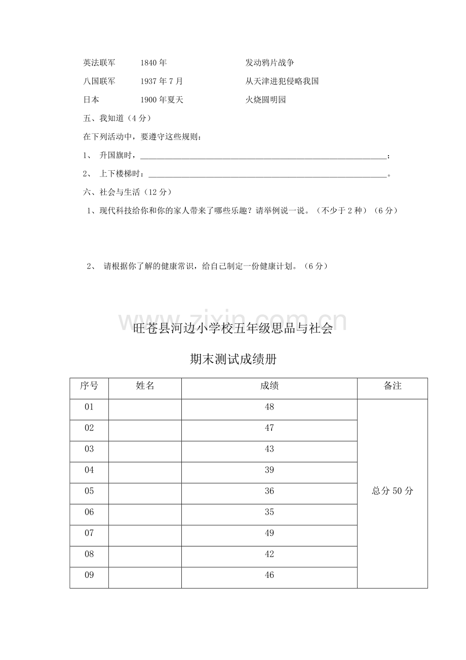 教科版五年级下试题.docx_第2页