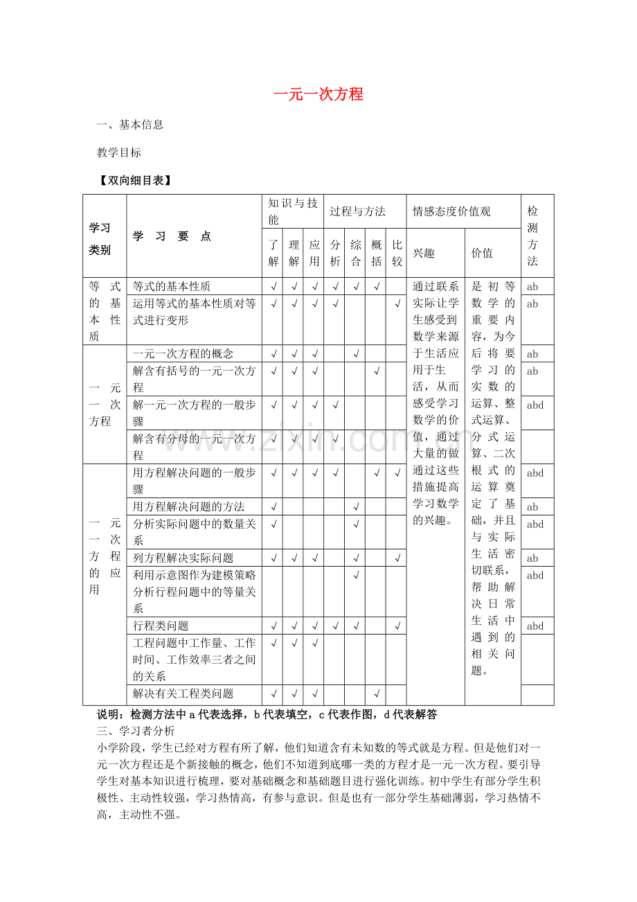 七年级数学上册 7.2 一元一次方程教案 （新版）青岛版-（新版）青岛版初中七年级上册数学教案.doc_第1页