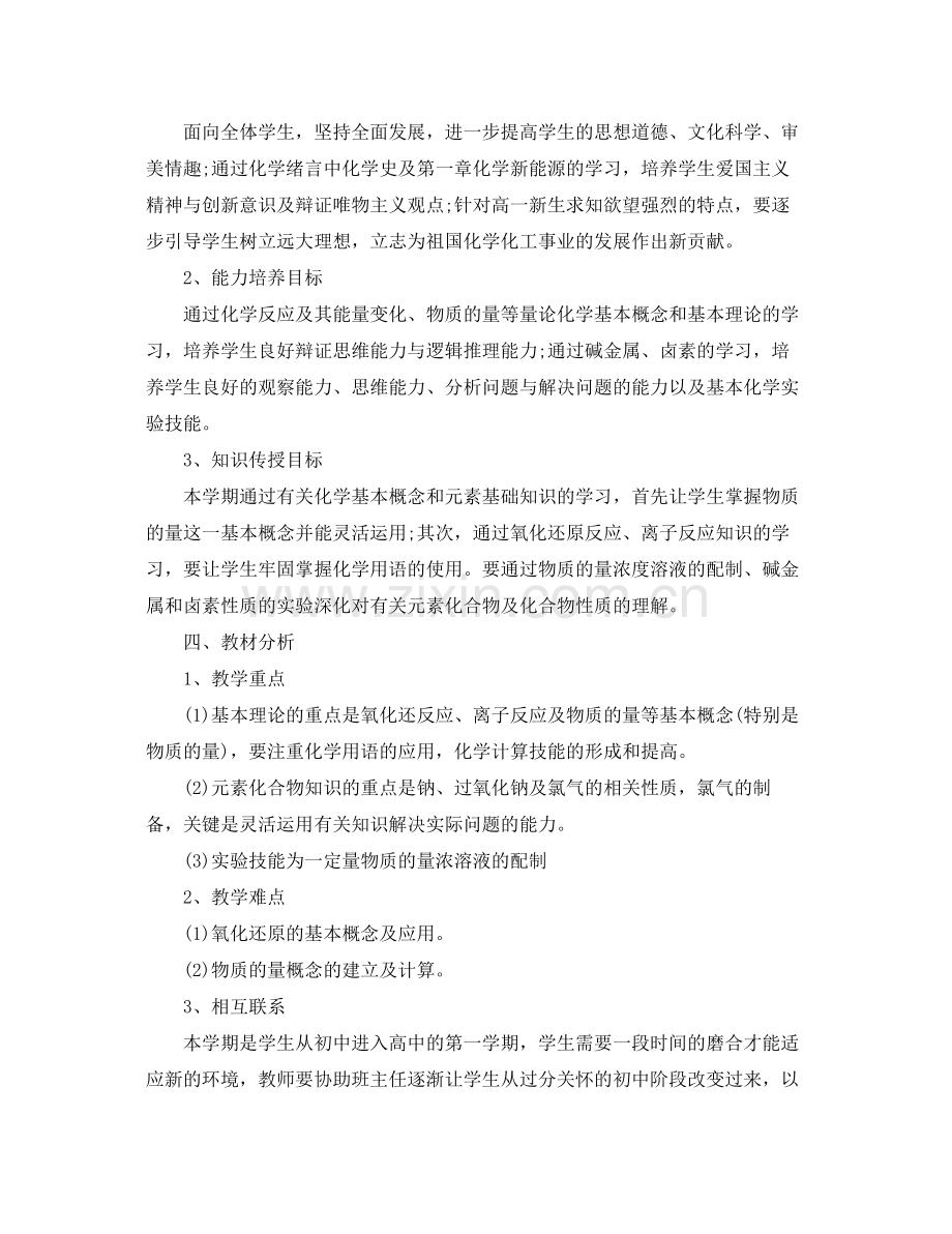 高一化学老师的工作计划 .docx_第2页