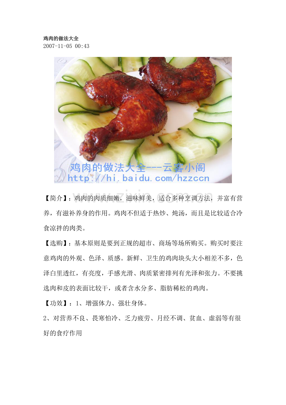 青椒炒鸡肉的制作步骤.doc_第1页