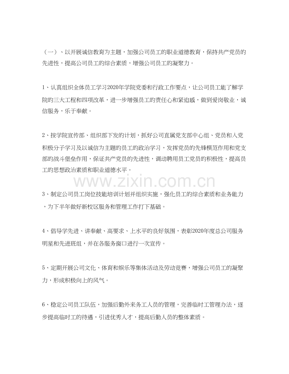 后勤公司年度工作计划范文.docx_第2页