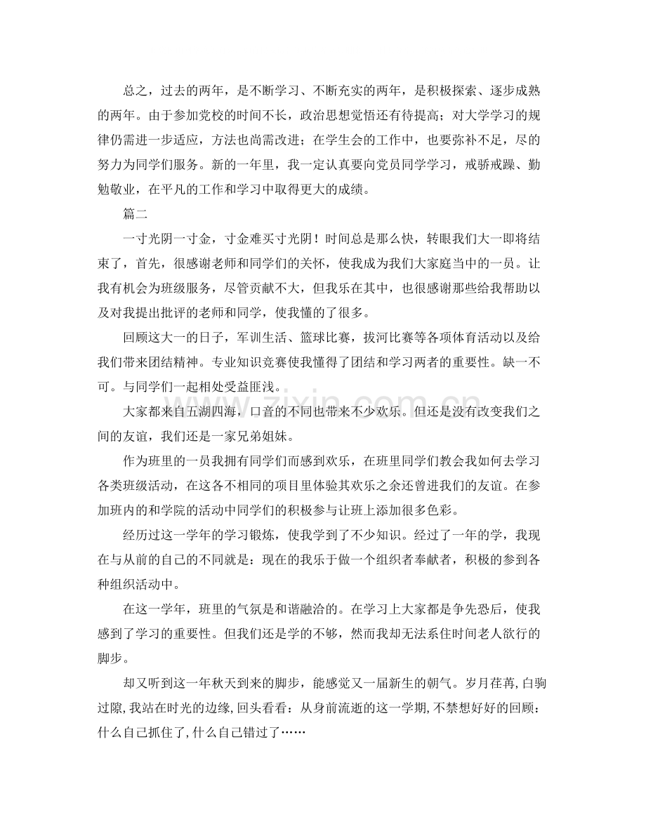 大学生个人学期总结范本三篇.docx_第2页