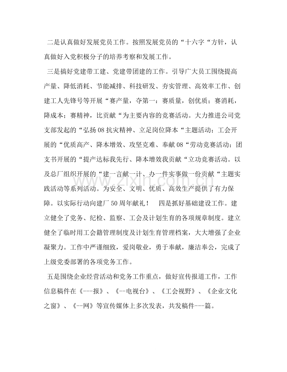 党员民主评议个人总结3篇.docx_第2页