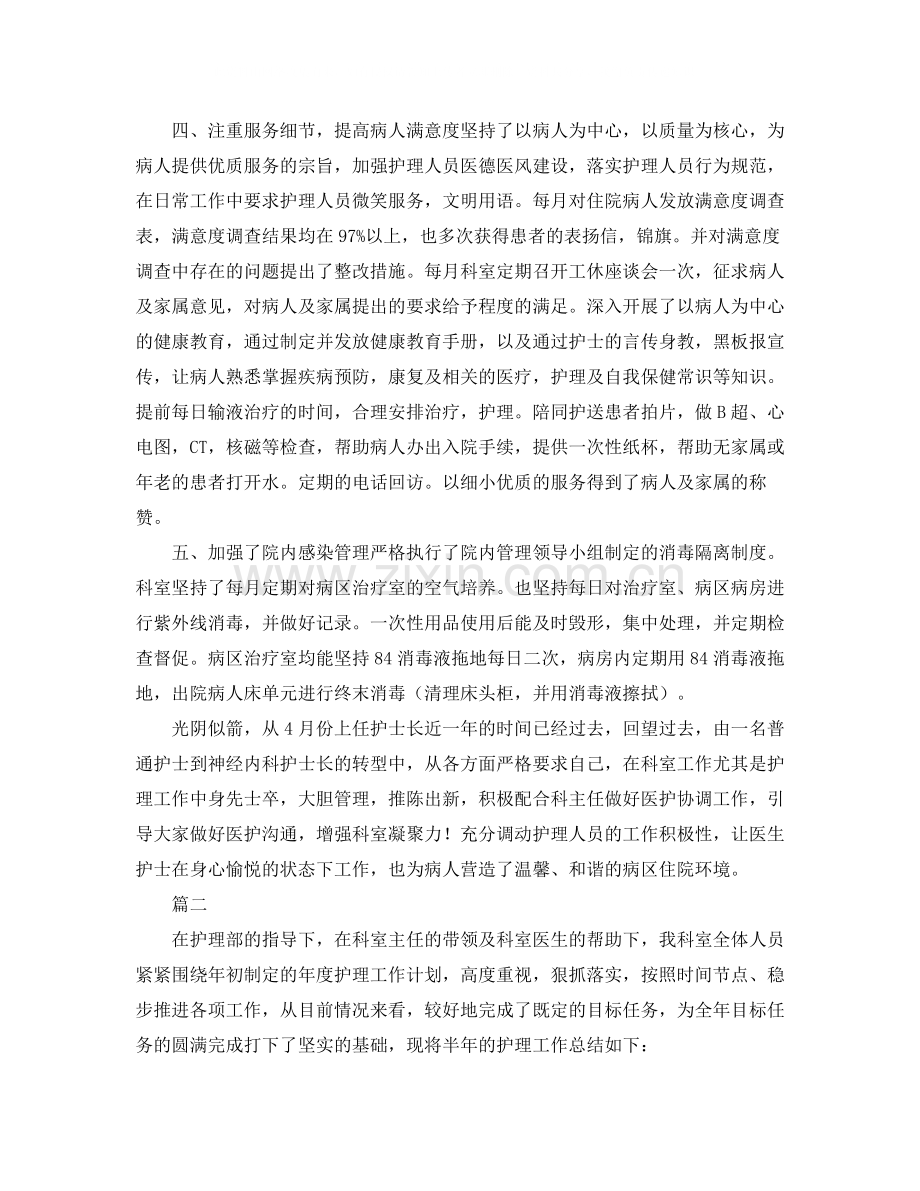 科室护理工作总结范文三篇.docx_第2页